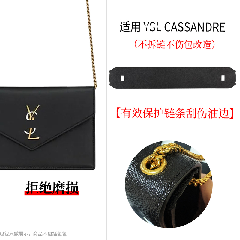 Suitable for Ysl Saint Laurent Le Cassandre Glossy Chain Wallet Anti-Wear Sheet Anti-Indentation Protective Strip Cover