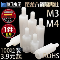 M3M4 hexagonal nylon column plastic single-pass isolation copper column plastic support PCB board spacer screw stud insulation