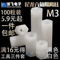 M3 nylon hexagon column Flat head double-pass stud isolation plastic support column Plastic column chassis motherboard screw support