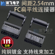 High quality connector Black FC flat wire connector Cable indenter foot distance 2 54mm gold plated simple horn IDC