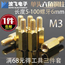 M3 single head copper column High quality hexagonal copper stud chassis motherboard support column Isolated PCB circuit board copper column
