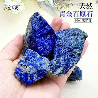 Natural ore wool material lapis lazuli raw ore