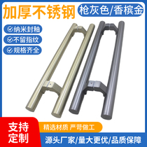 Glass door handle thickened stainless steel champagne gold fingerprint-free gun gray framed sliding door aluminum alloy door handle