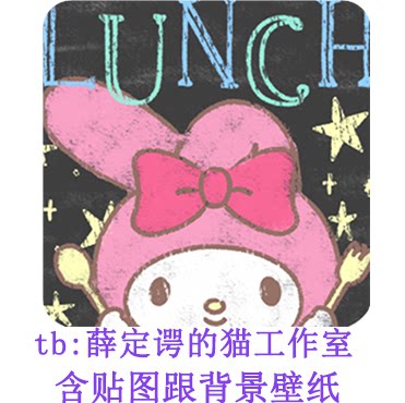 105 My Melody Lunch Time-free PNG stickup wallpaper material Melotti