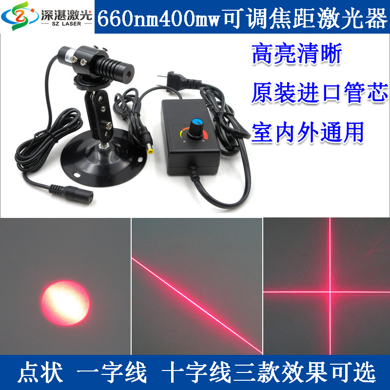 660nm400mw可调焦距红光高亮点状激光器一字线定位灯十字镭射模组