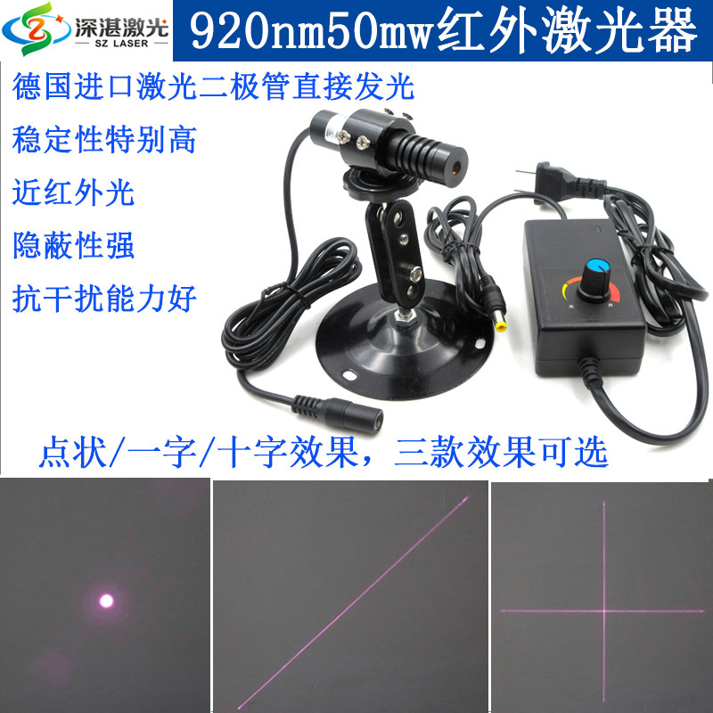 920nm50mw调焦红外点状激光器不可见光IR一字线模组十字型镭射灯