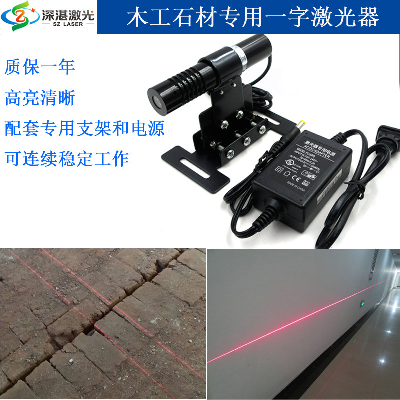 650nm100mw8米石材木工一字线红外线发射器镭射激光定位灯标线器