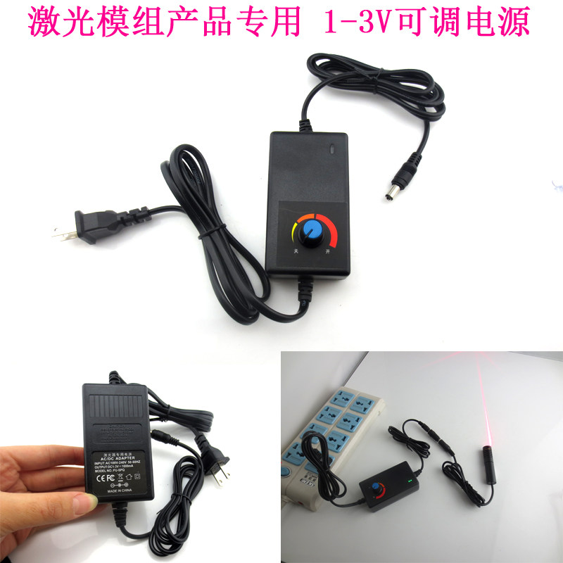 DC1-3V旋钮可调电压可调激光亮度电源适配器变压器火牛中美标插头