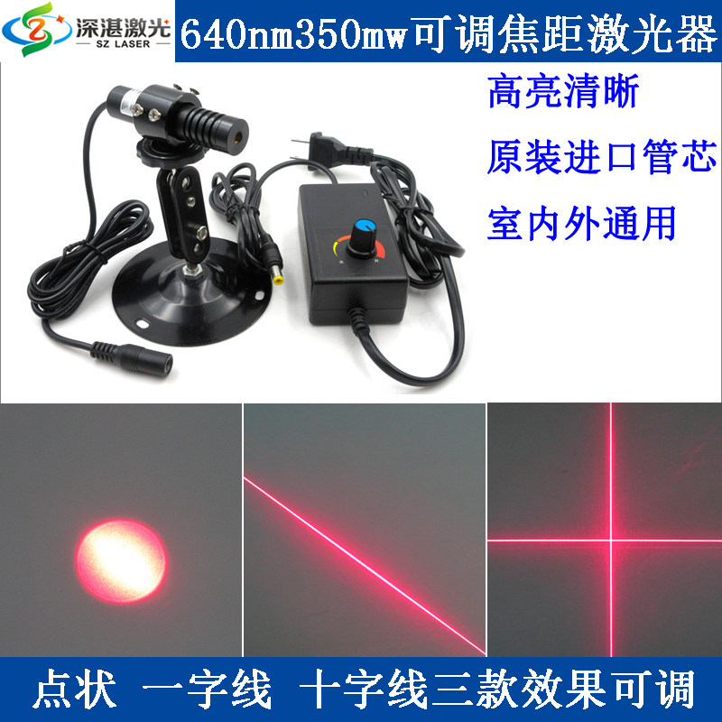 高亮度640nm350mw外调式红光点状激光器一字定位灯/十字镭射模组