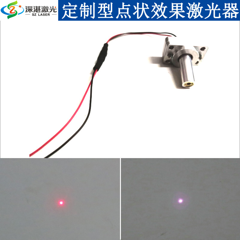 定制型点状效果激光器可见光+红外光+固定件