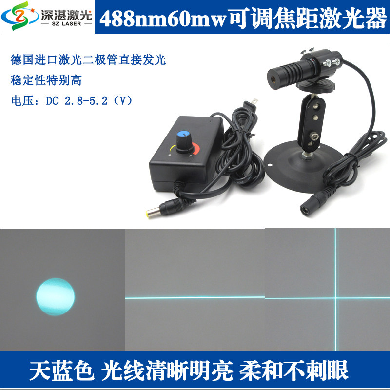 488nm60mw非445nm调焦蓝绿光点状激光器一字激光模组十字线镭射灯
