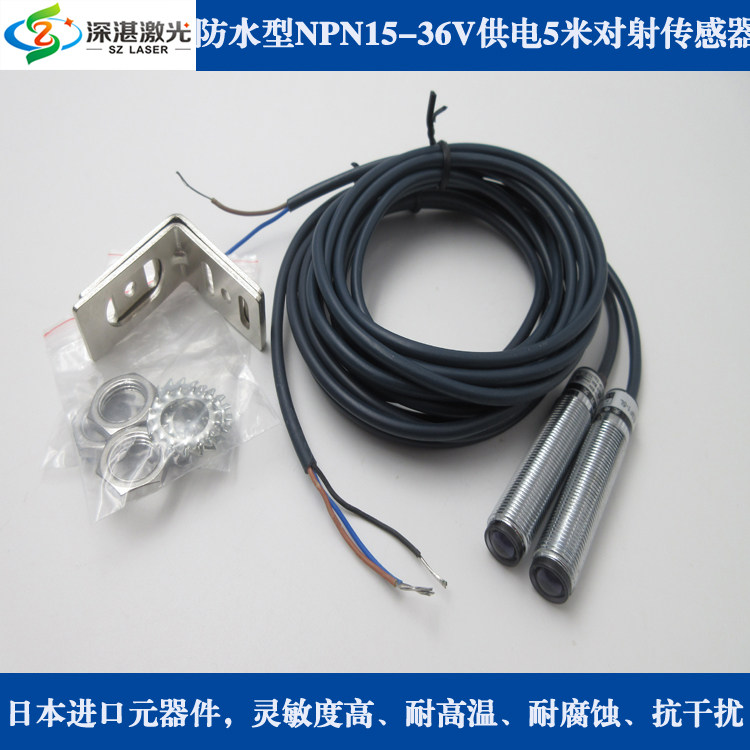 防水型&phi;12mmNPN常开/常闭型15-36VDC 5米接收不可见光对射传感器