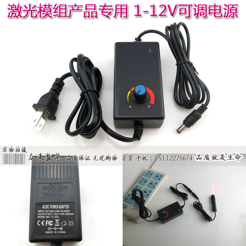 1-12V可调电源适配器变压器电压转换器100-240V可调激光亮度中美