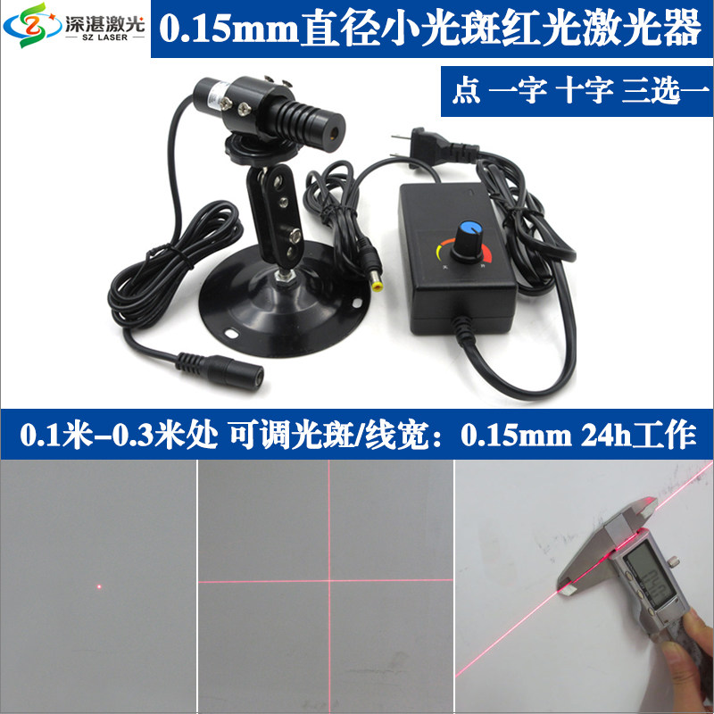 650nm5mw精密仪器10cm0.15mm红光点状一字十字线条激光器镭射光源