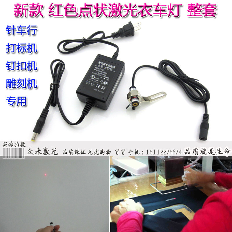 红光点状激光衣车灯针车行打标机钉缝纫机扣机雕刻机点式定位灯