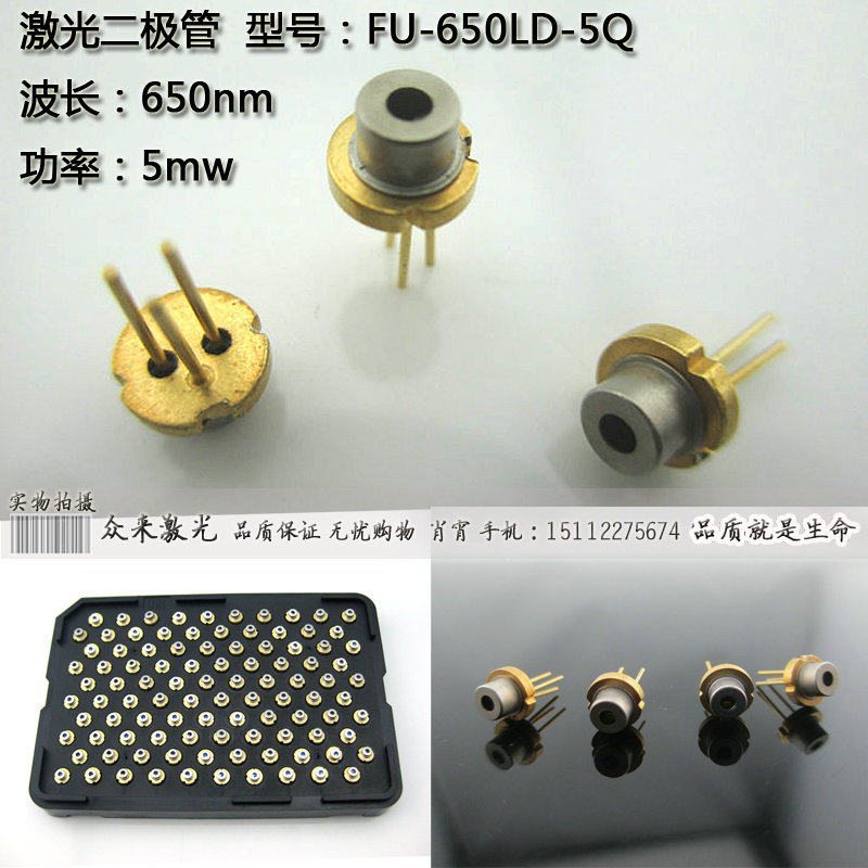 650nm5mW韩国进口红光雷射二极体5.6mmTO18带PD 100只激光二极管