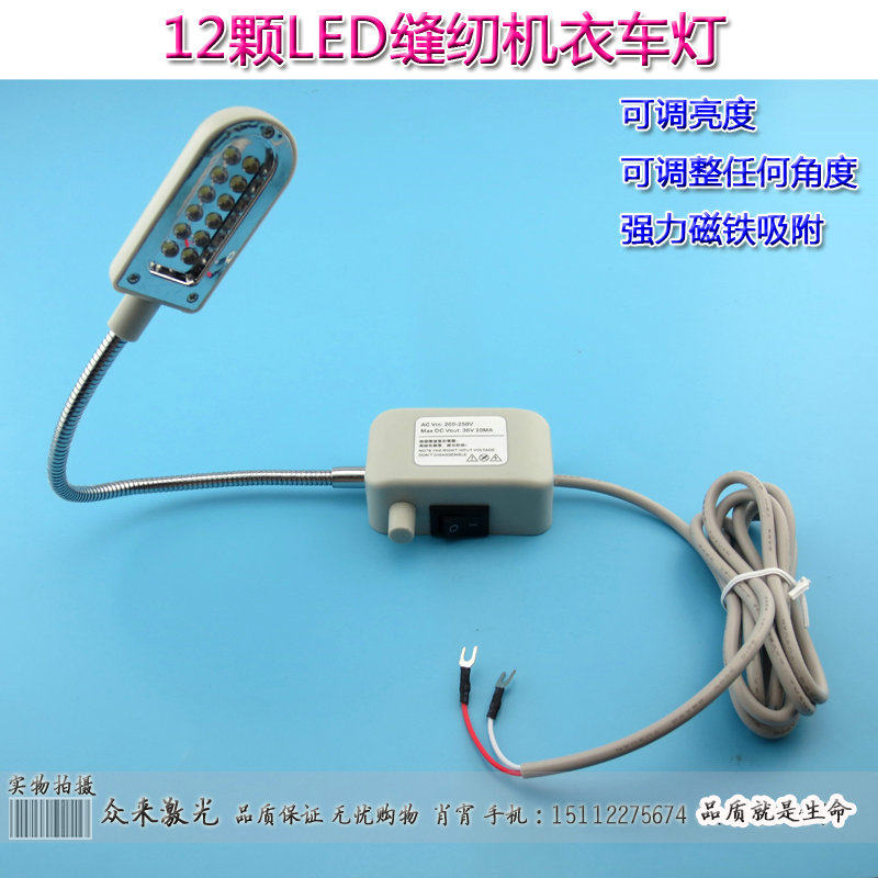 12 LED adjustable brightness sewing machine lights adjustable lighting angle adjustable lighting of dual magnetic energy saving sewing machine
