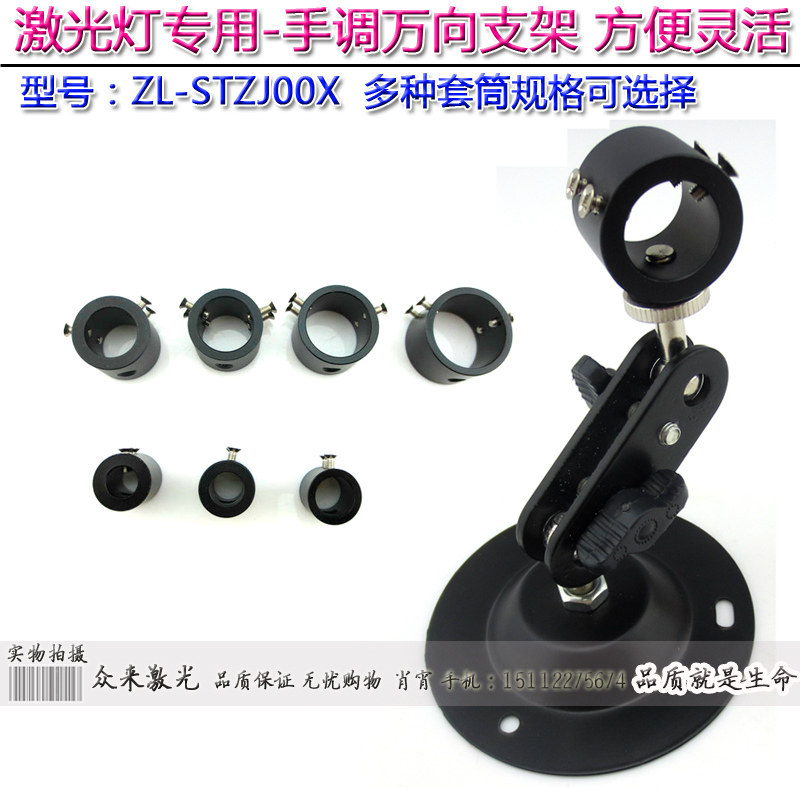 激光头手调手拧万向支架套筒9.5/10.5/12.5/16.5/18.5/20.5/22.5