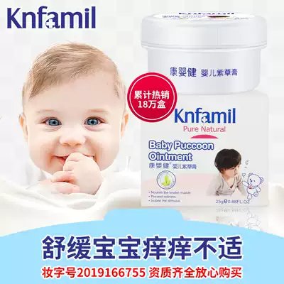 Kang Yingjian Baby Comfrey cream Baby cream Mosquito bites moisturizing emollient moisturizing hip cream 25g newborn