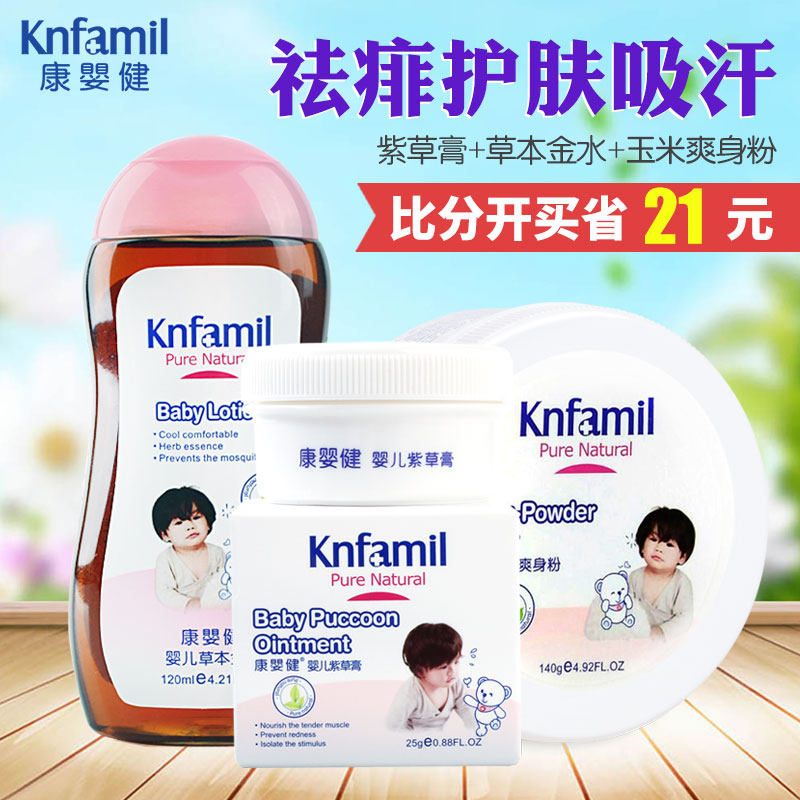 Kangyingjian Baby herbal gold water corn talcum powder Comfrey cream