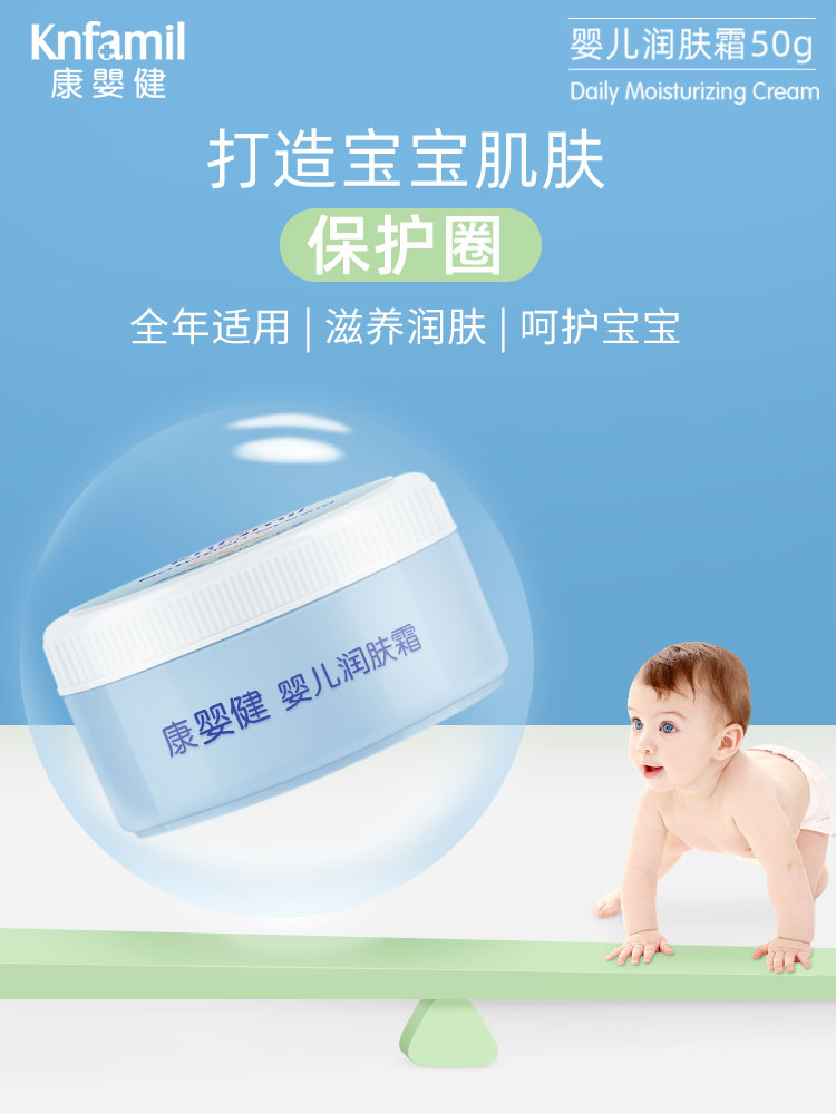 Kang Yingjian Baby moisturizer 50g Moisturizing moisturizing skin cream Moisturizing four seasons wiping face baby children's cream