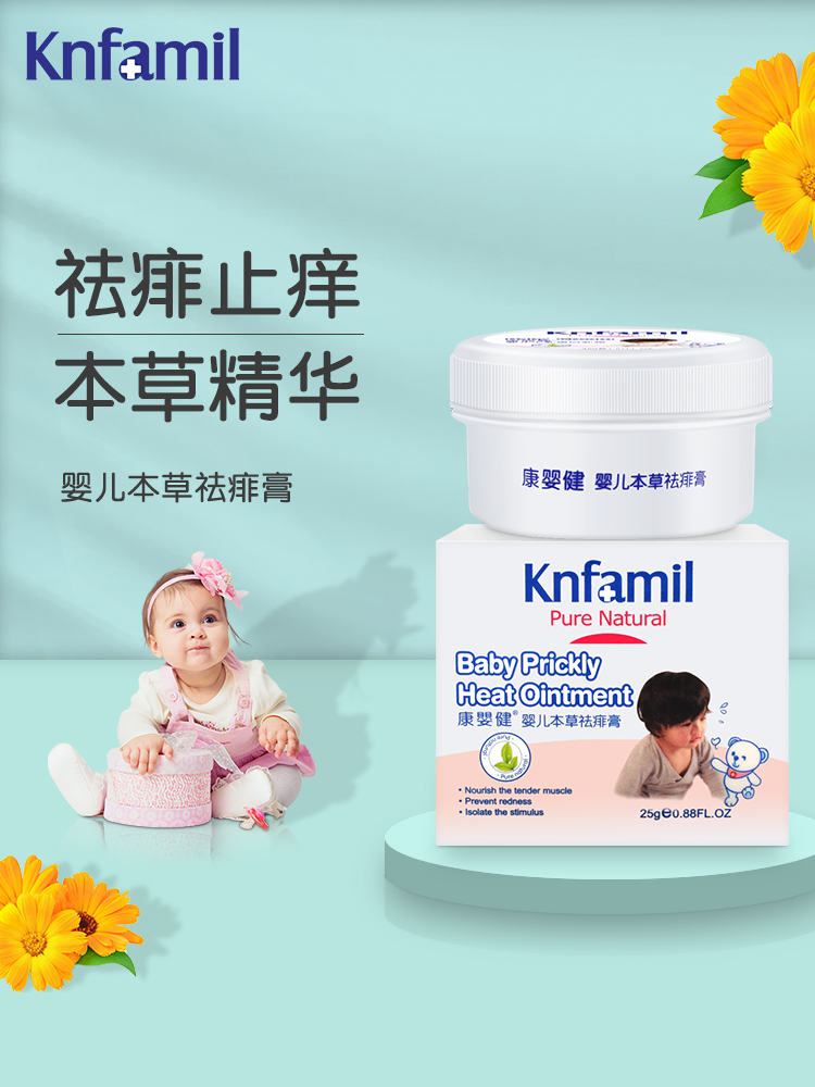Kang Yingjian Baby Materia Medica prickly heat Cream 25g Baby prickly heat cream Gently soothes Materia Medica prickly heat cream to eliminate tingling and relieve itching