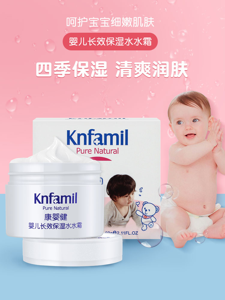 Kang Yingjian Baby long-lasting moisturizing lotion Water cream 60g four seasons moisturizing moisturizing baby cream Children wipe face moisturizer