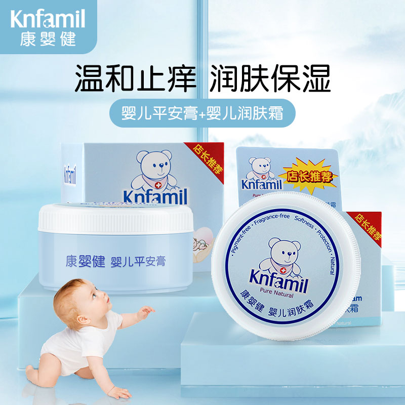 Kang Yingjian Baby emollient cream Ping An Cream combination package Baby anti-wrinkle emollient skin care hip cream can be used in all seasons
