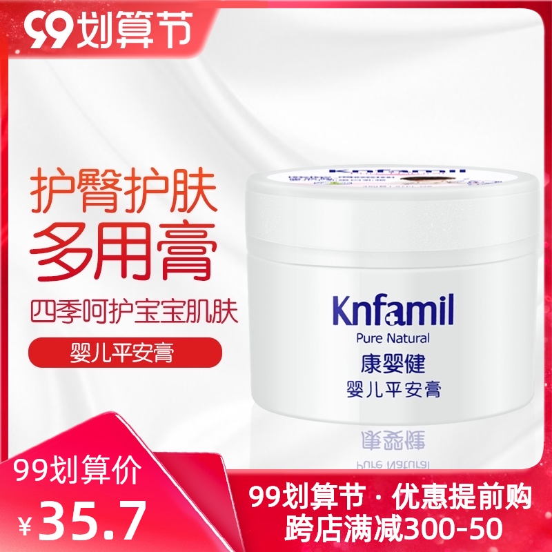 Kangyingjian Baby Ping An Ointment 60g Cream Newborn baby wet itchy red dot flooded neck emollient cream to relieve itching