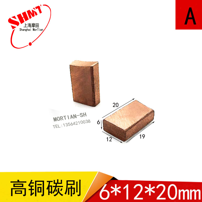 Shanghai Moda J164 high copper carbon brush J204 copper slip ring carbon brush 6X12X20 packaging machine carbon brush