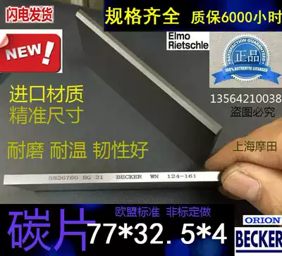 KHB-400 vacuum pump carbon sheet 04039398010 inch 32 5x77x4 blade