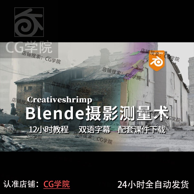 Blender Tutorial/Using Reality Capture to Create Realistic Scenes/Includes Materials