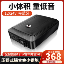 Ultra-thin small volume heavy bass 12V24V active Bluetooth car audio modification under the seat