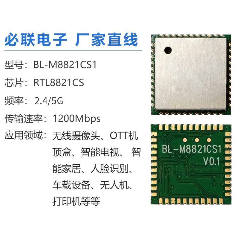 BL-M8821CS1 (RTL8821CS)Smart SDIO interface WIFI module