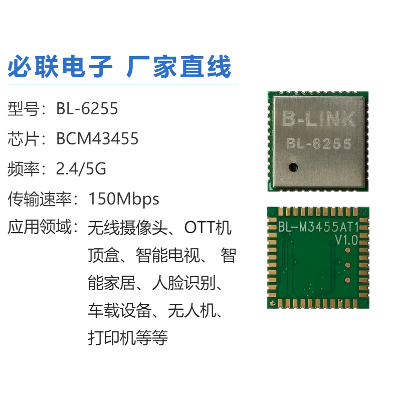 BL-6255 (BCM43455 Dual-band AC Bluetooth BT4 0) Broadcom Chip Smart Wireless WIFI module