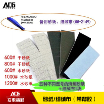 ACG Model Tools Wenhua MANWAH Polished Sandpaper 5 with Adhesive Fine Flannel MW-2149