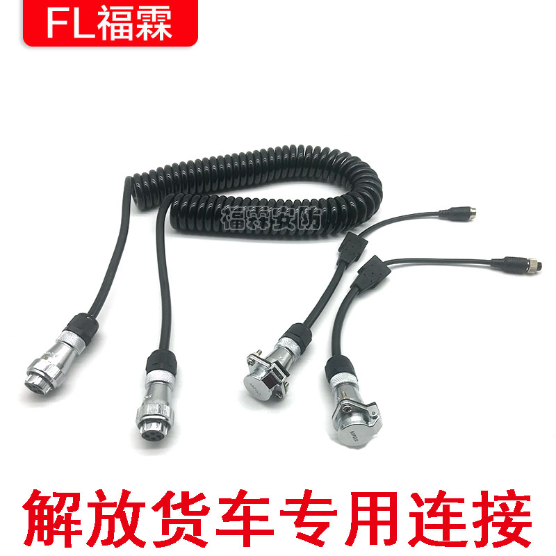 Semi-trailer video spring wire 4 core shielded trailer joint liberation J6P connection monitoring traction line spiral