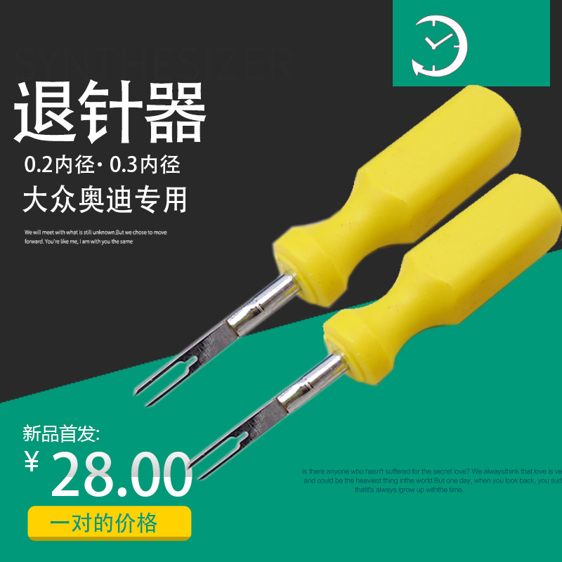 Fox Audi Private Needle Withdrawal Machine Harness Plug Terminals Demolition tool pick up pin Unlock to remove the key
