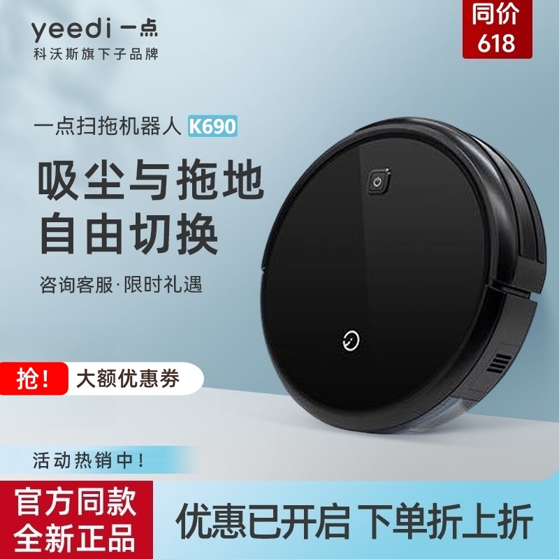 Ecovacs Yeedi K600 掃除ロボット K680/K690 スマートホーム全自動掃除機
