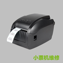 Jiabo small ticket printer maintenance service printer maintenance service from 30 yuan printer maintenance