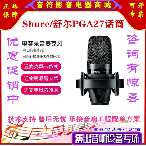 Shure/舒尔 Sm27 PGA27 проводной микрофон профессиональный конденсаторный микрофон для записи Интернет знаменитости живое пение