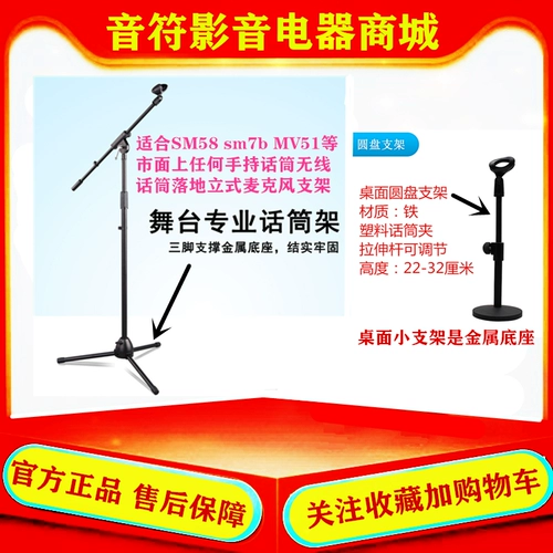 Профессиональный микрофон микрофонный кронштейн SM58 SM7B MV51 Desktop Disc, три кантилера по высадке для ног Universal