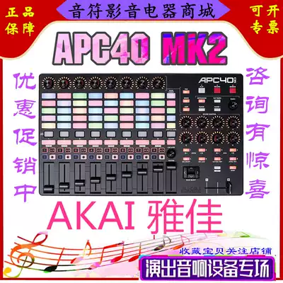 Akai Yajia APC40 MK2II controller VJ console 64 keyboard DJMiNidj electronic sound 2 generation pad
