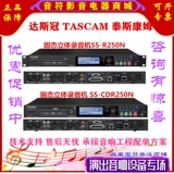 Япония Tascam Dasuan SS-CDR250N Светостоенный стерео-стереопроизводный двухканальный рекордер CD Player