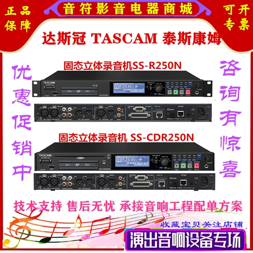 Япония Tascam Dasuan SS-CDR250N Светостоенный стерео-стереопроизводный двухканальный рекордер CD Player