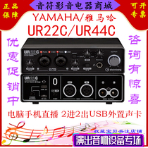 SteinbergYAMAHA Yamaha UR22C sound card 44C audio interface External USB arrangement recording live
