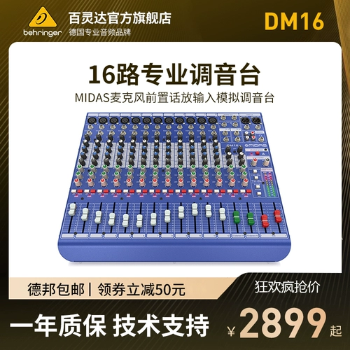 MIDAS/Midas DM12 DM16 аналоговый микшер звукоусиления, 12-полосный профессиональный записывающий оркестр для выступлений на сцене