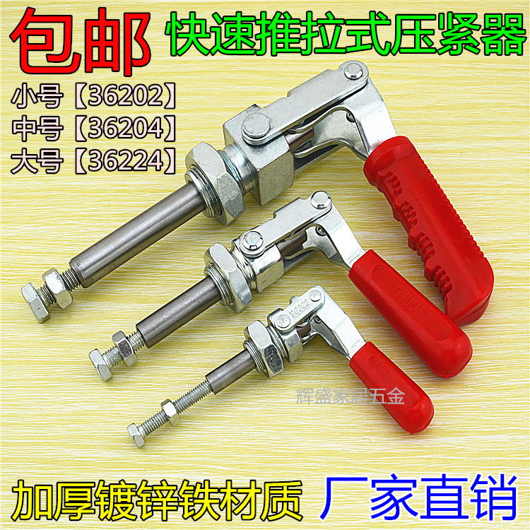 New stroke type quick clamp 36202 36204 36224 Push-pull clamp lock clamp lock lock lock