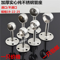 Thickened high foot stainless steel flange seat Curtain hanging rod tube seat Hanger through tube Wardrobe bracket round tube Towel seat