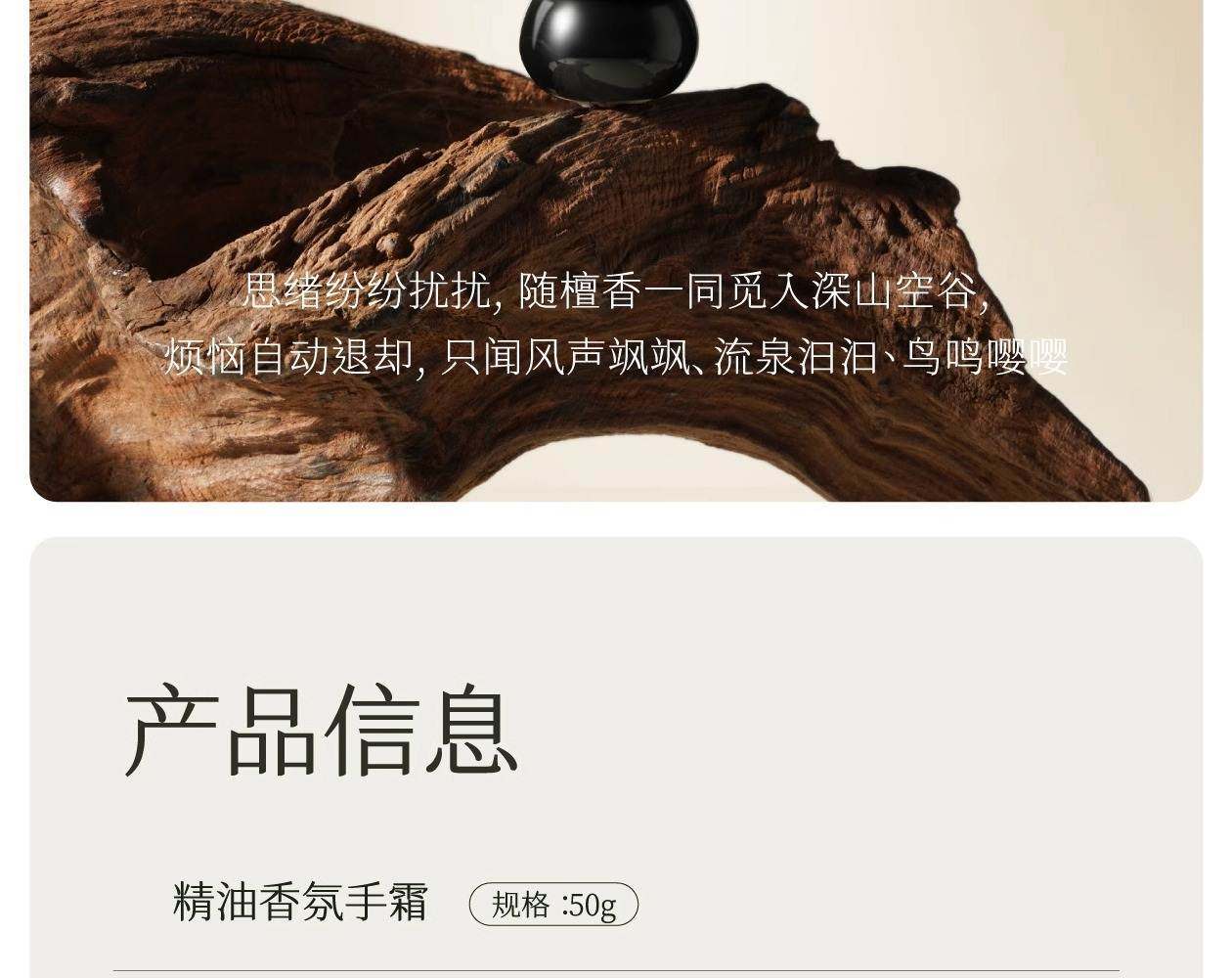 半畝花田 精油香氛透潤手霜(空谷檀音)50g【檀木美食調 小眾中性香】